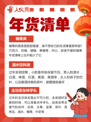 年貨節(jié)囤貨清單