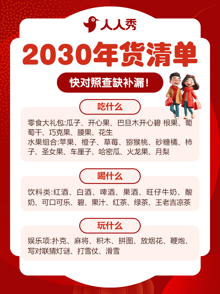 年货节囤货清单