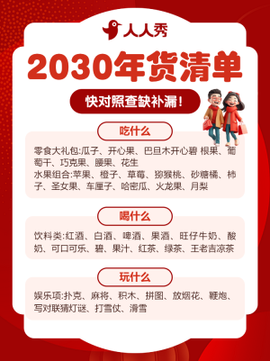 年貨節(jié)囤貨清單