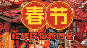 春節(jié)節(jié)日民俗游園會拼圖宮格攻略指南