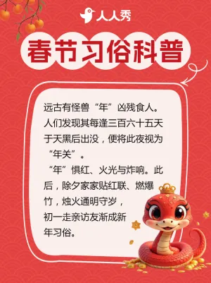 春节风俗禁忌