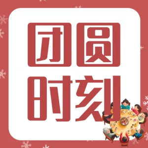 年夜饭美食菜谱春节攻略