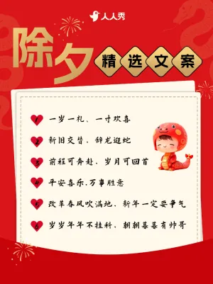 春节文案分享