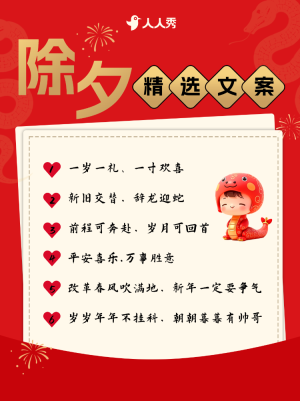 春節(jié)文案分享