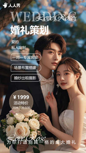 婚慶公司婚紗策劃活動(dòng)