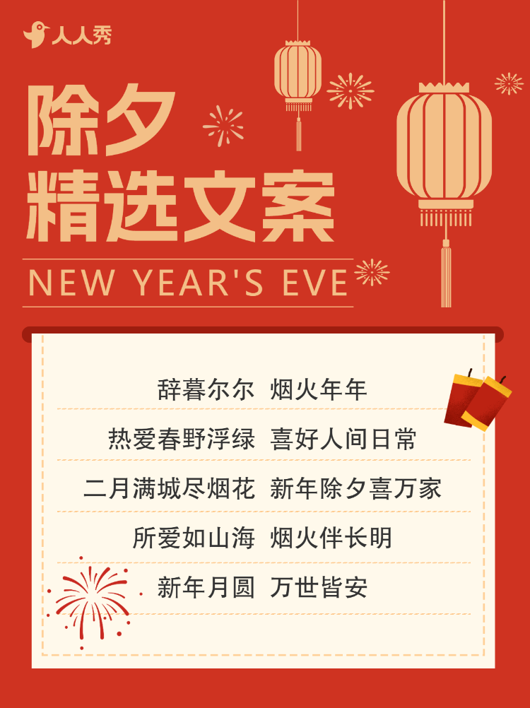 春节文案分享