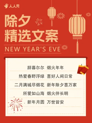 春节文案分享