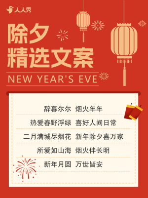 春節(jié)文案分享