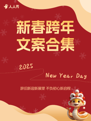 新年跨年文案推薦