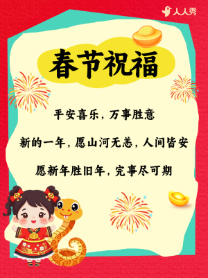 春節(jié)朋友圈文案攻略