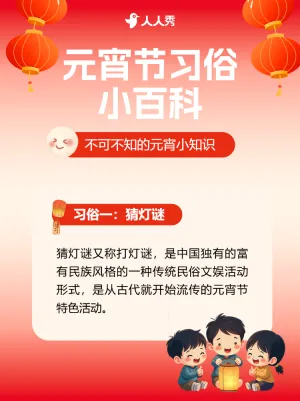 元宵节习俗/话题分享
