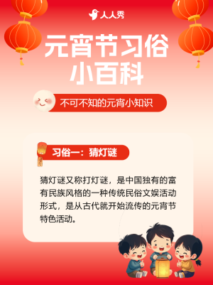 元宵節(jié)習(xí)俗/話題分享