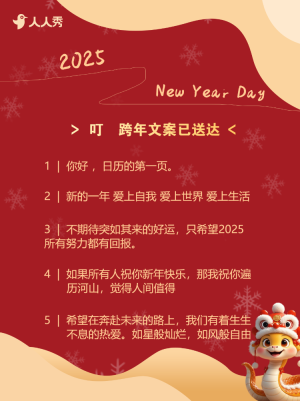 新年跨年文案推薦