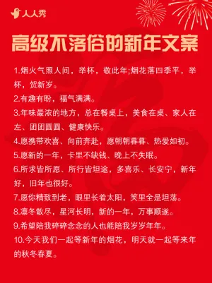 新年跨年文案推荐