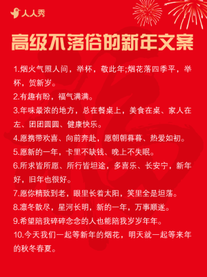 新年跨年文案推薦