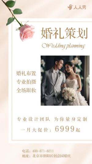 婚礼策划定制