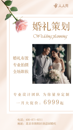 婚禮策劃定制
