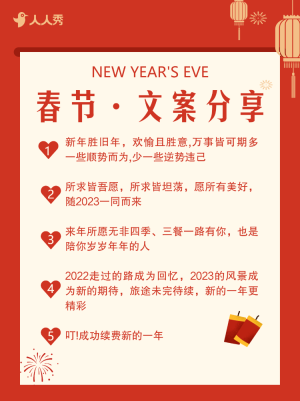 春節(jié)文案分享