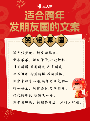 春節(jié)文案分享