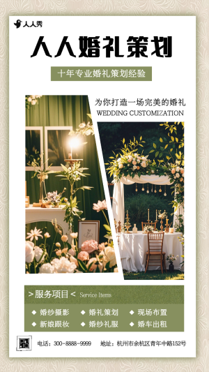 清新卡通婚禮策劃婚慶公司定制
