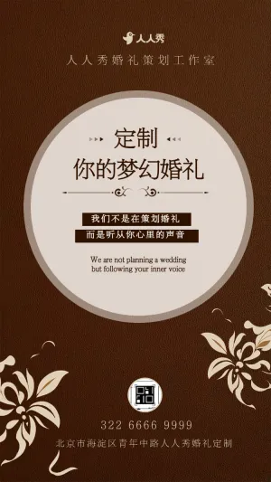 婚礼定制婚庆策划促销活动宣传