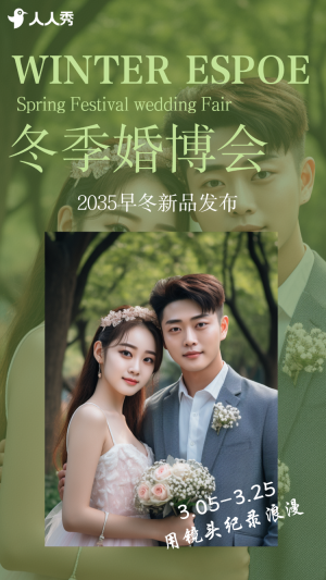 婚博會(huì)邀請函

