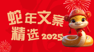 新年跨年文案推薦