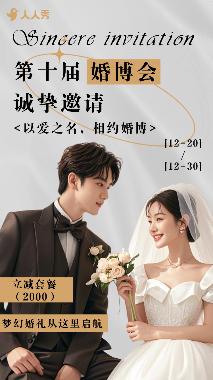 婚博会,婚礼婚庆