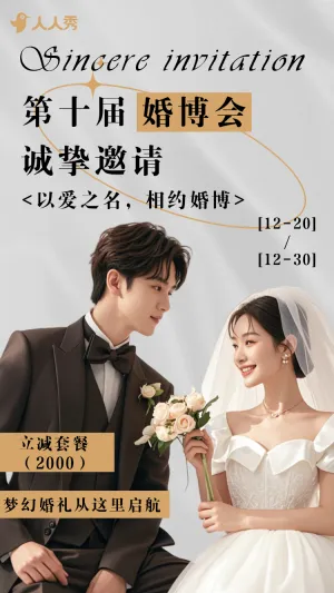 婚博会,婚礼婚庆