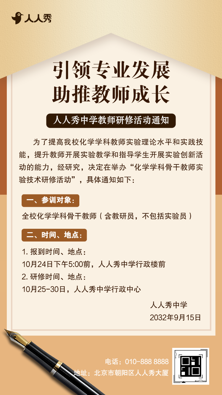 初高中教师学科教研活动培训通知