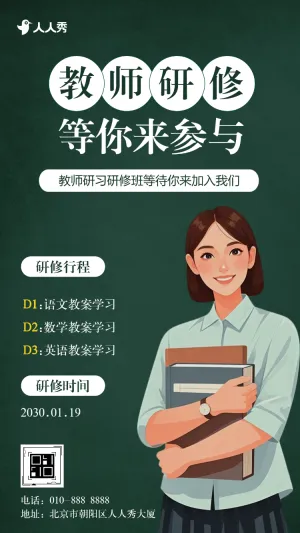 教师研修培训通知