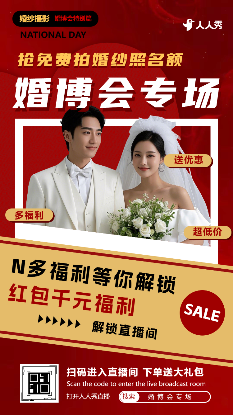 清新简约婚博会婚庆婚纱摄影活动