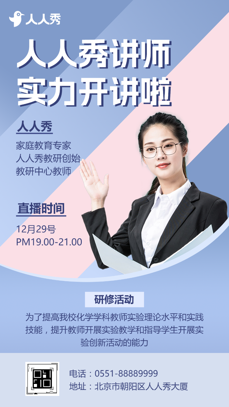 名师教研课研修活动