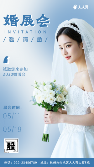 創(chuàng)意婚博會(huì)婚慶展會(huì)活動(dòng)邀請函