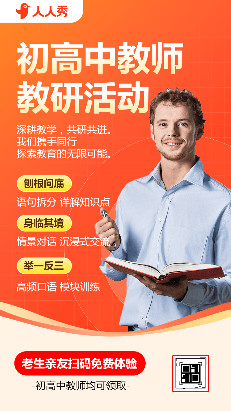 初高中教师学科教研活动培训通知