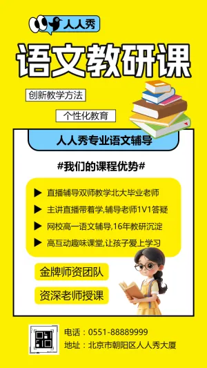 初高中教师学科研修活动培训通知
