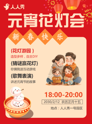 元宵節(jié)節(jié)日活動(dòng)花燈會(huì)