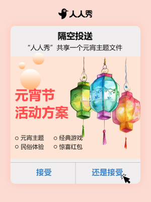 元宵節(jié)活動(dòng)策劃分享