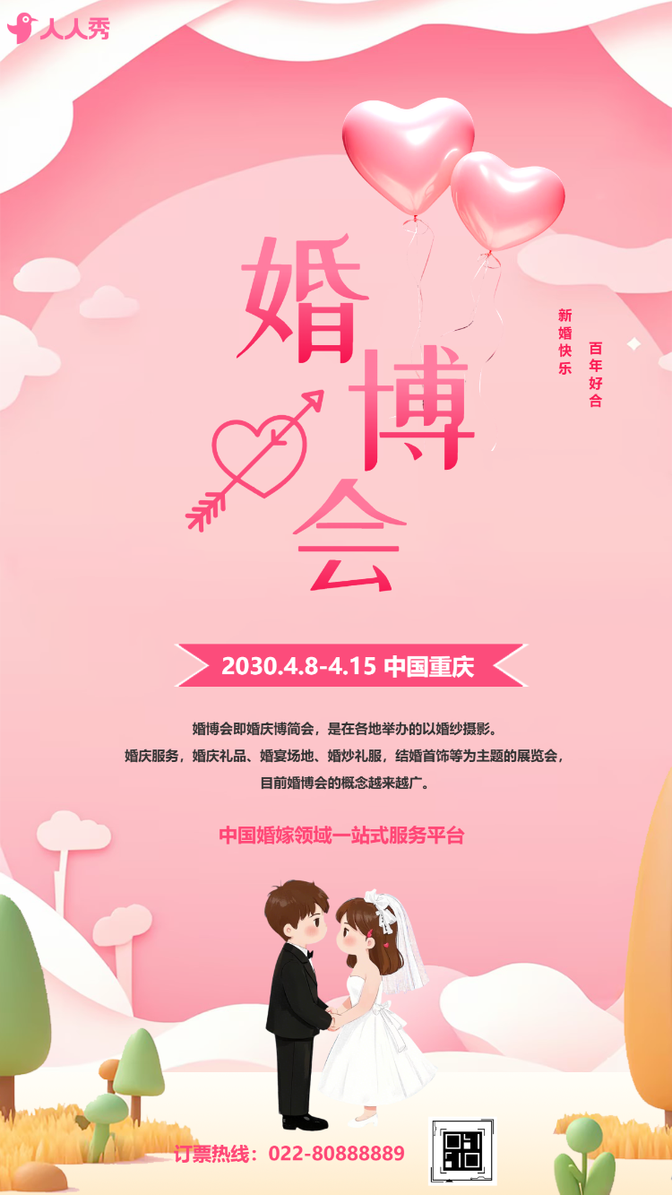 婚博会邀请函浪漫婚庆婚礼定制