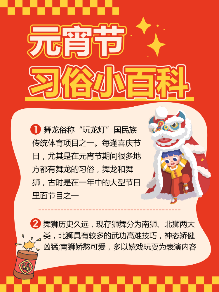 元宵节习俗科普