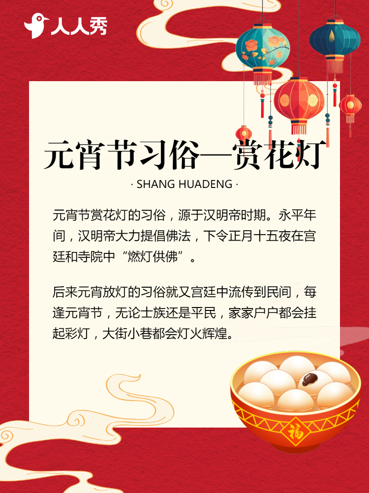 元宵节习俗科普