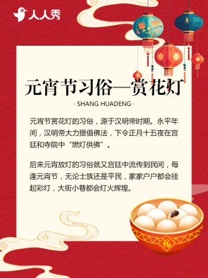 元宵節(jié)習(xí)俗科普