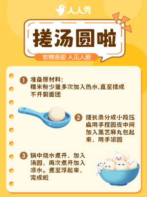 元宵節(jié)習(xí)俗湯圓制作