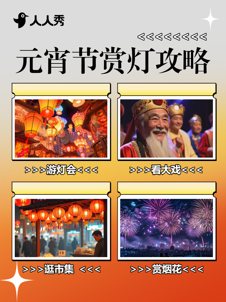 元宵节灯会活动