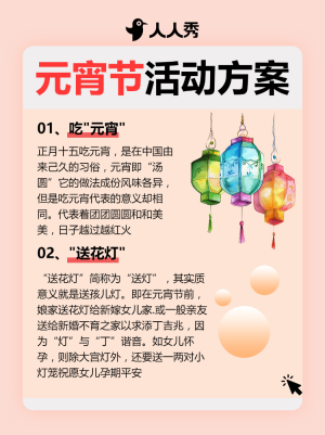 元宵節(jié)活動(dòng)策劃分享