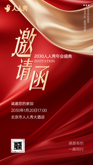 大氣紅金年會商務(wù)會議答謝會活動邀請函