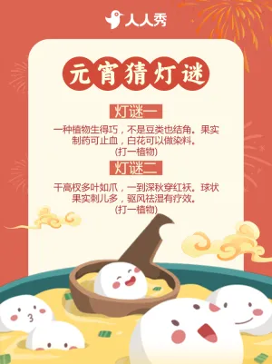 元宵节猜灯谜活动