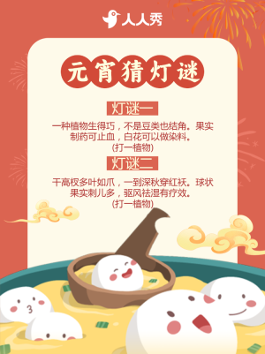 元宵節(jié)猜燈謎活動(dòng)