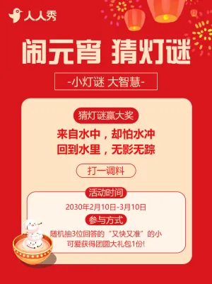 元宵节节日活动花灯会