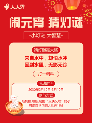 元宵節(jié)節(jié)日活動(dòng)花燈會(huì)